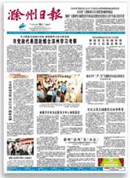 滁州日報
